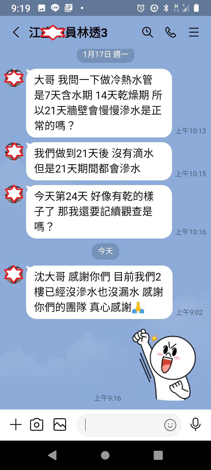 員林透天的江先生