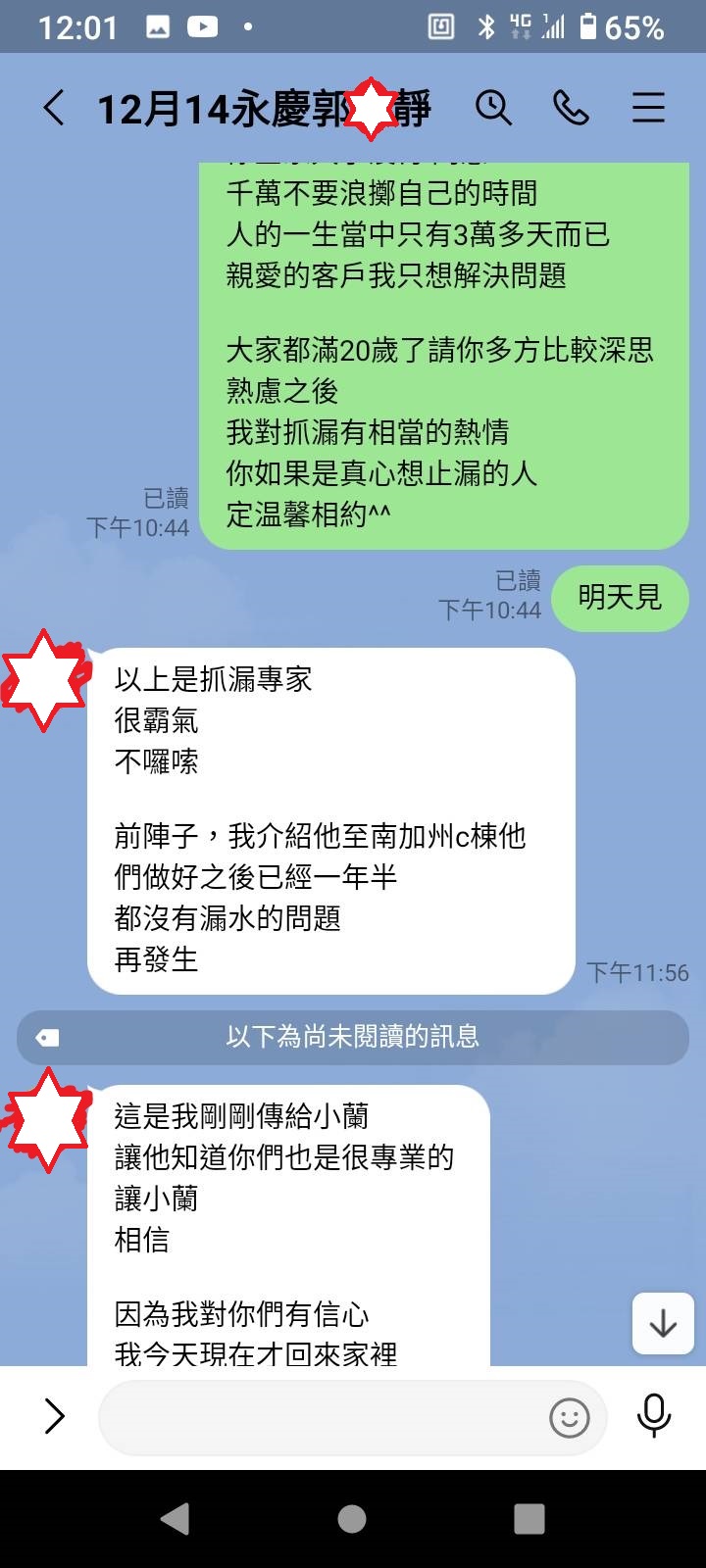 永慶房仲郭小姐