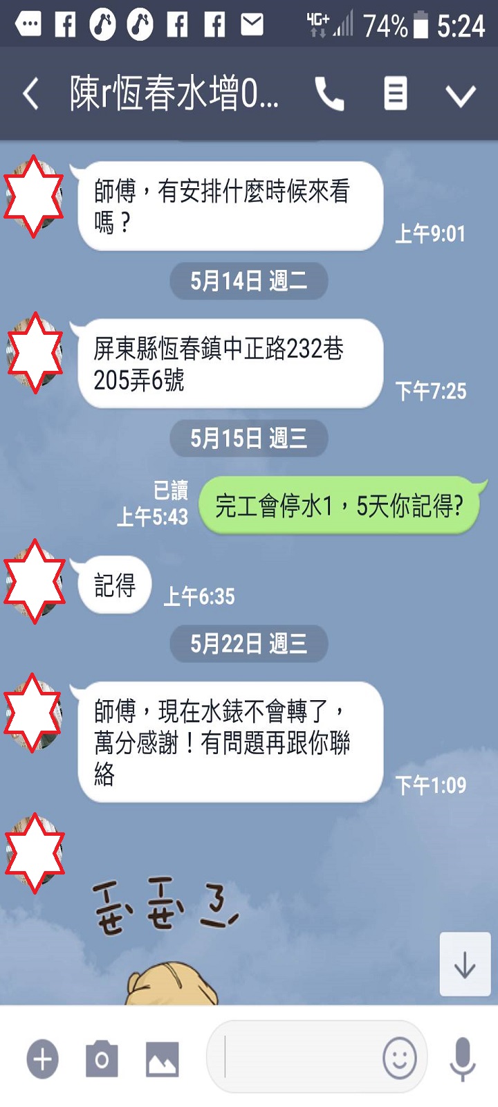 賴對話-恆春陳先生水表轉