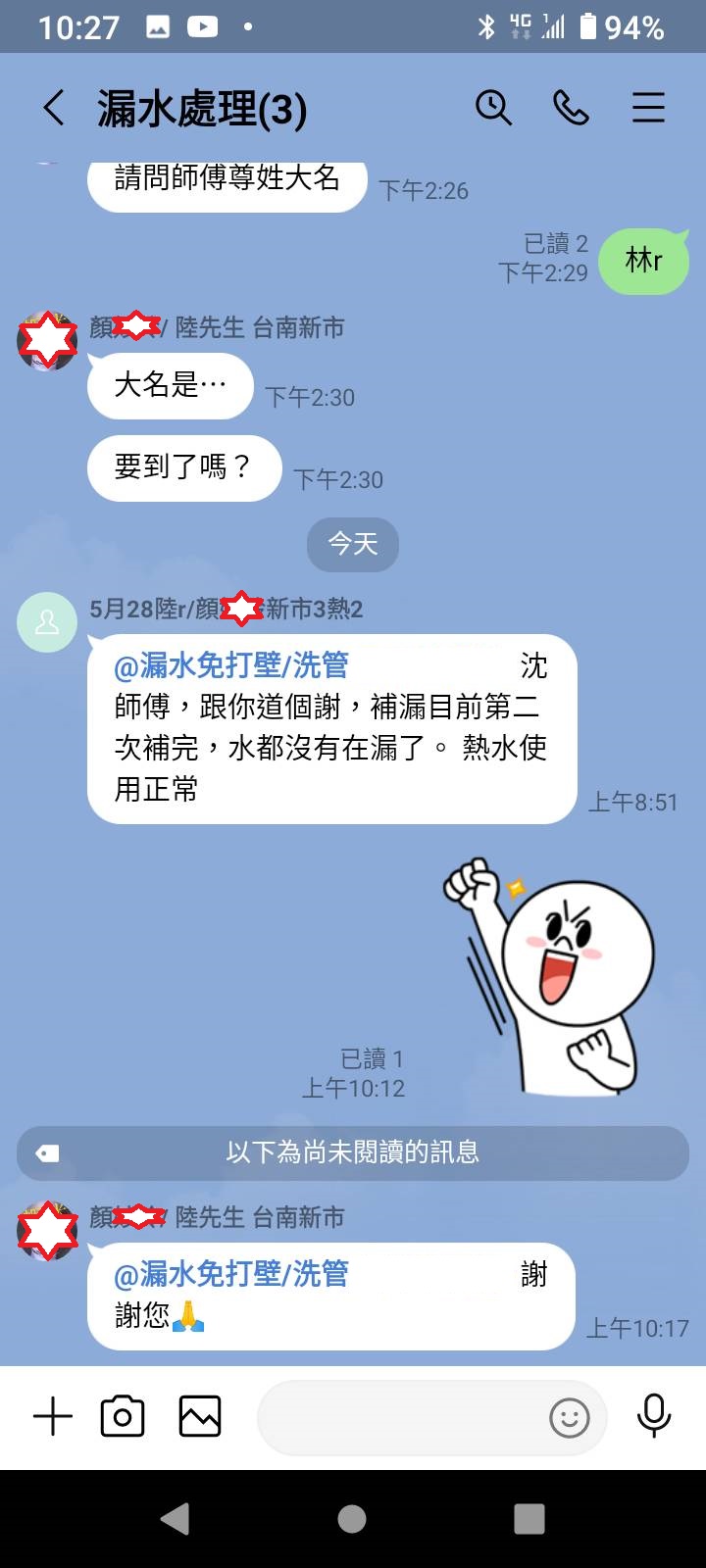 陸先生(顏妙玲)新市3漏2