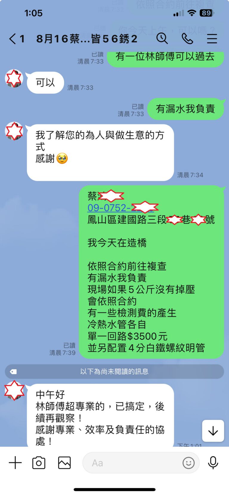 鳳山蔡鴻志讚美文